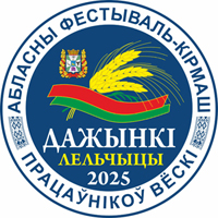 Дажынки-2025