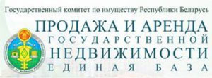 Неиспользуемые объекты государственного недвижимого имущества