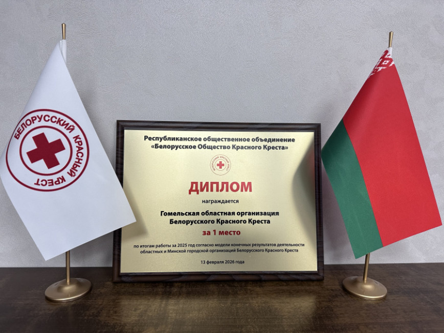 Областная организация Белорусского Красного Креста признана лучшей в стране