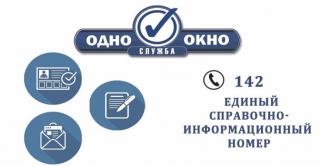 Служба «одно окно» Лоевского райисполкома информирует о наиболее значимых для граждан изменениях в административных процедурах