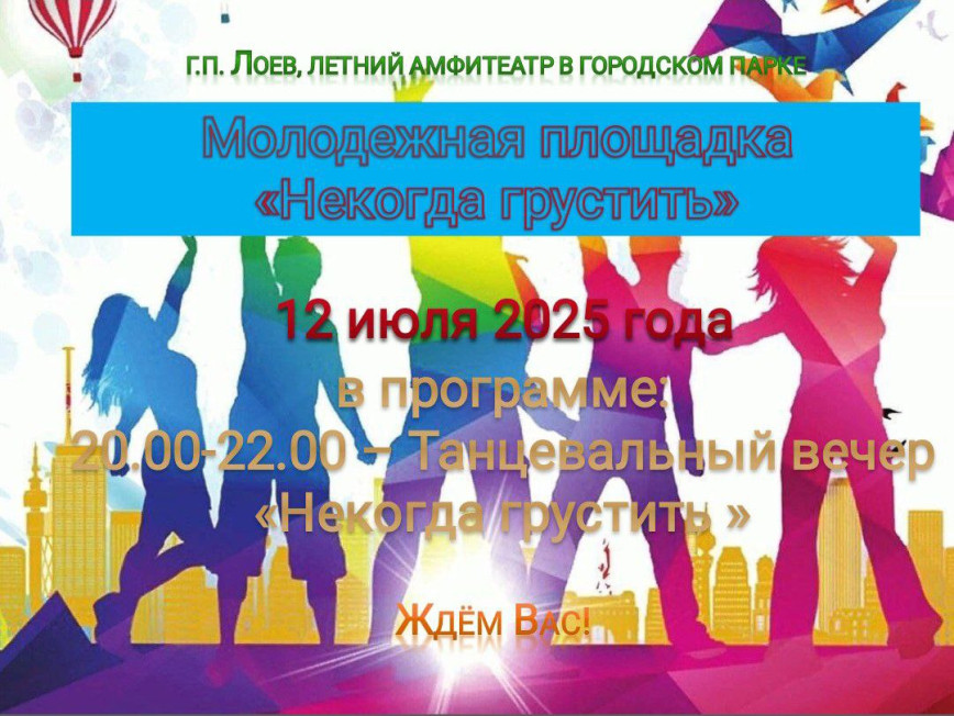 Молодежная площадка