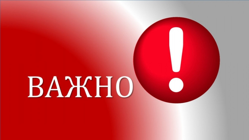 Для сведения граждан!