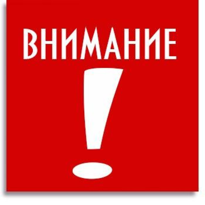 Для сведения населения!