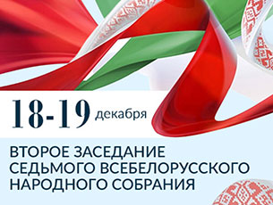 Услышать каждого: до Всебелорусского народного собрания осталось меньше трех недель