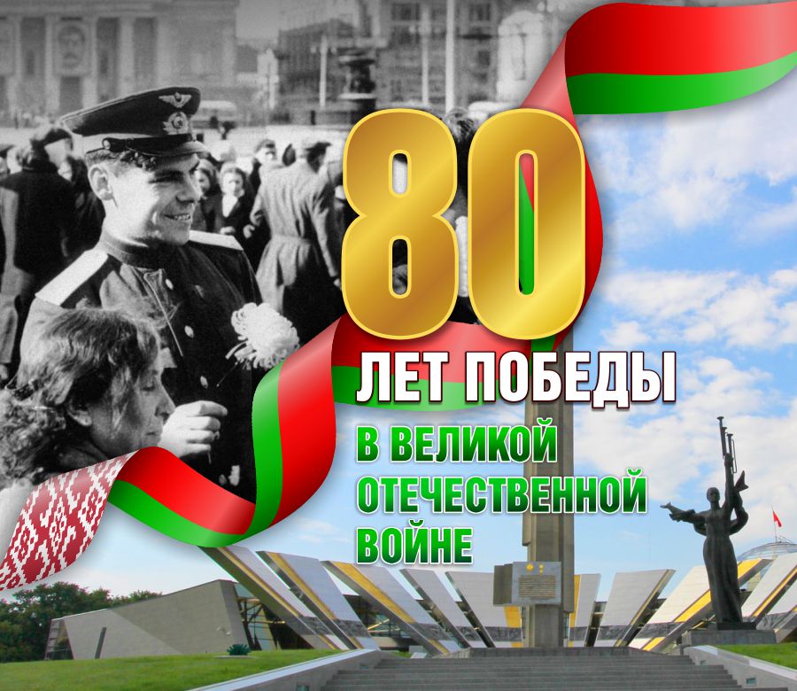 Связь поколений спустя 80 лет со Дня Великой Победы