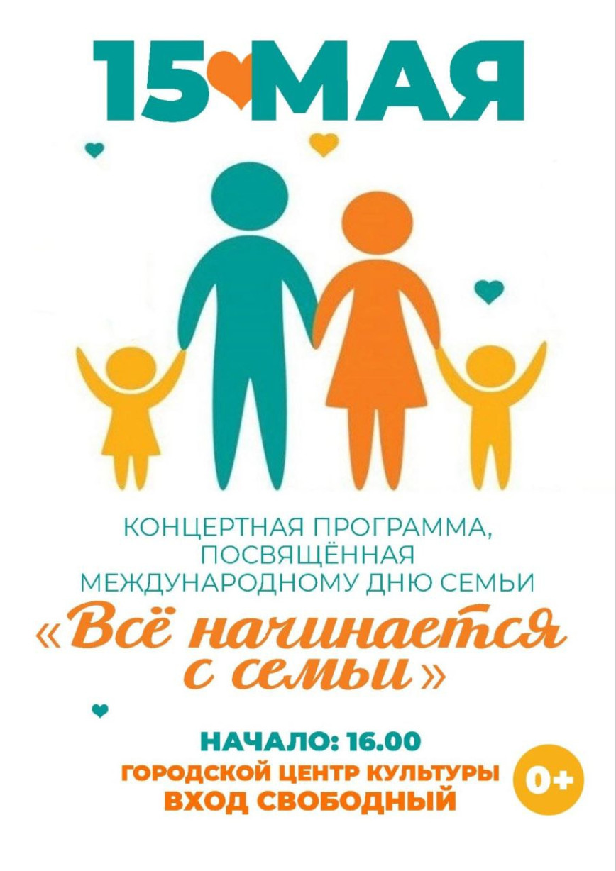 Всё начинается с семьи
