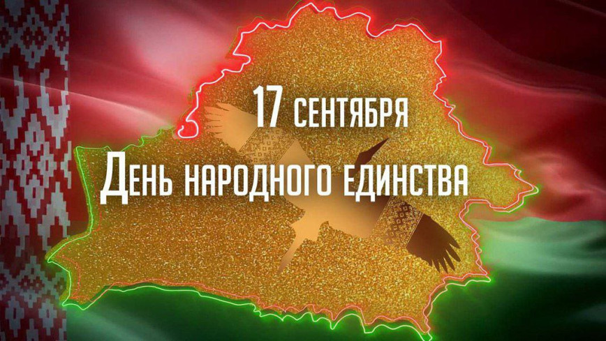 Руководство района искренне поздравляет жителей Лоевского района с государственным праздником — Днём народного единства!