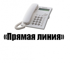 Прямая линия