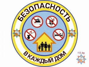 Безопасность в каждый дом