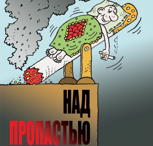 Не шутите с огнем!