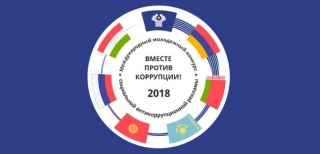 Вместе против коррупции