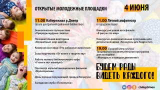 Молодежные площадки приглашают!