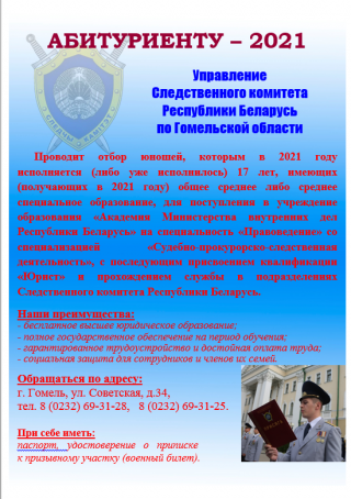 Абитуриенту - 2021