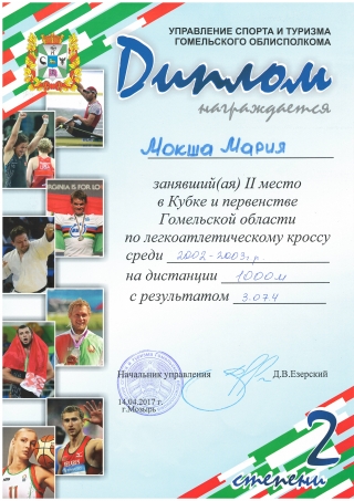 Поздараляем призеров легкоатлетического кросса 
