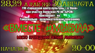 ГУК "Городской центр культуры г.п. Лоев приглашает