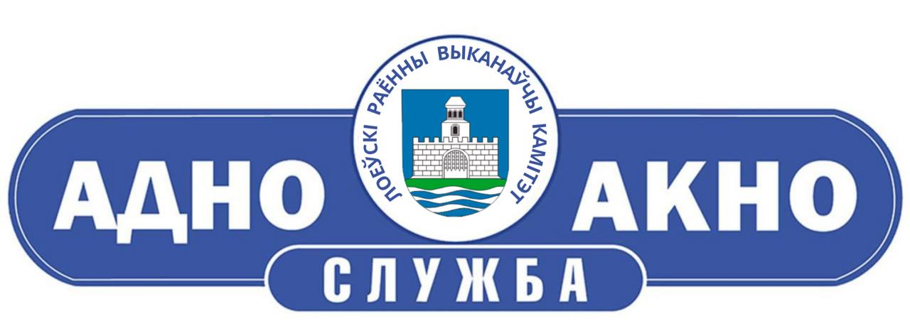 Служба "одно окно" информирует!