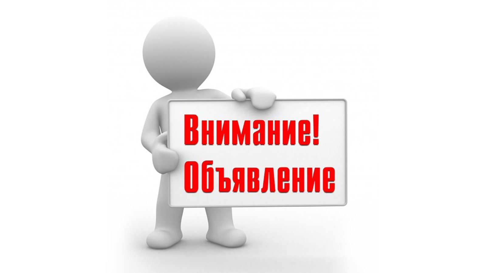 Для сведения граждан!