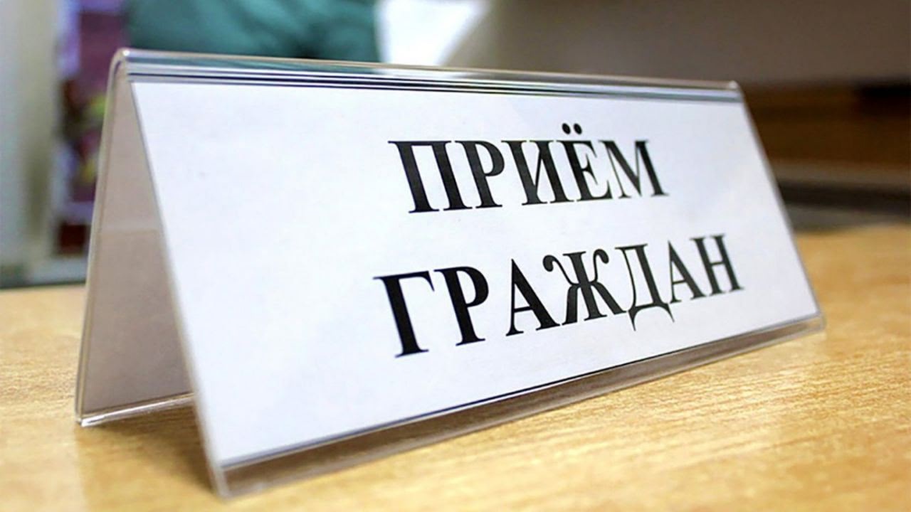 Прыём грамадзян