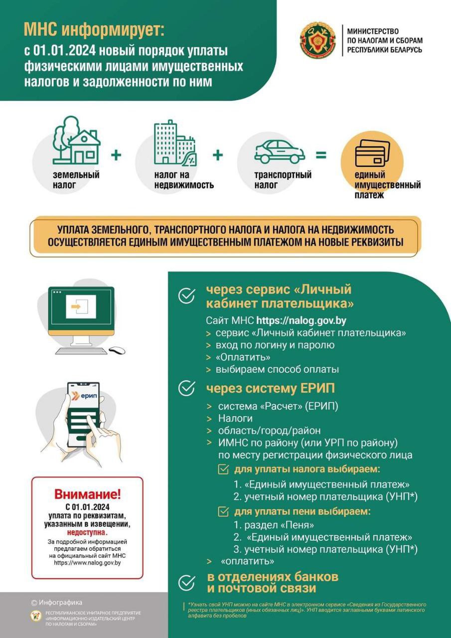 МНС информирует | Новости района | Лоевский район |Лоев|Лоевский  райисполком| Новости Лоевского района